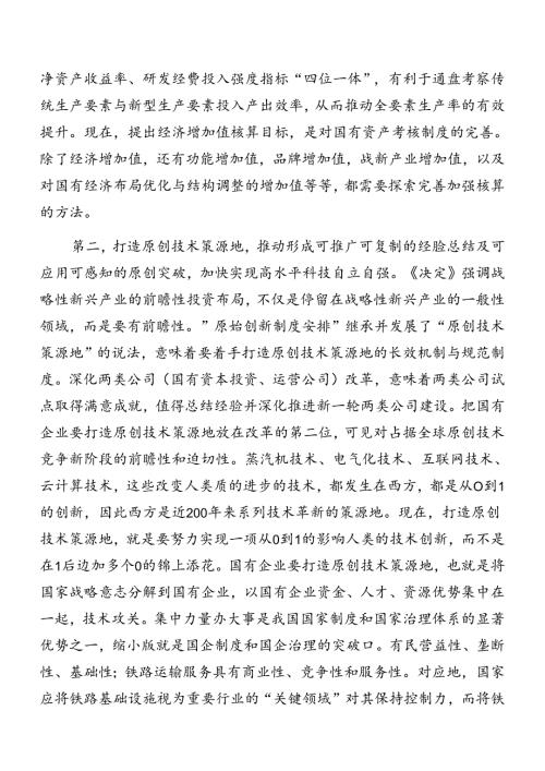 2024二十三中全会公报辅导党课稿（10篇）.docx