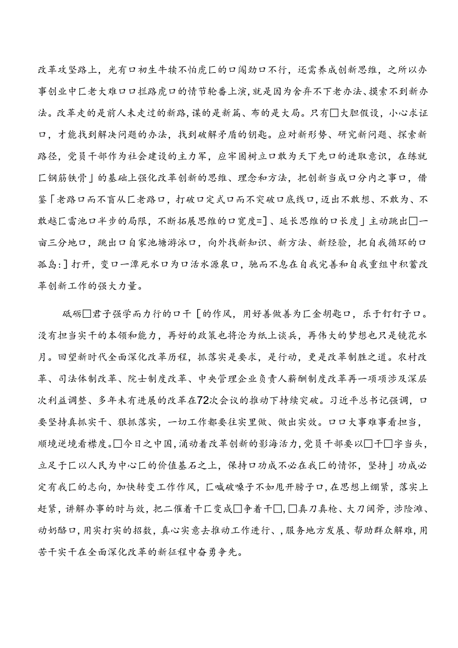 共八篇关于学习贯彻2024关于进一步全面深化改革、推进中国式现代化的决定研讨材料、心得体会.docx_第2页