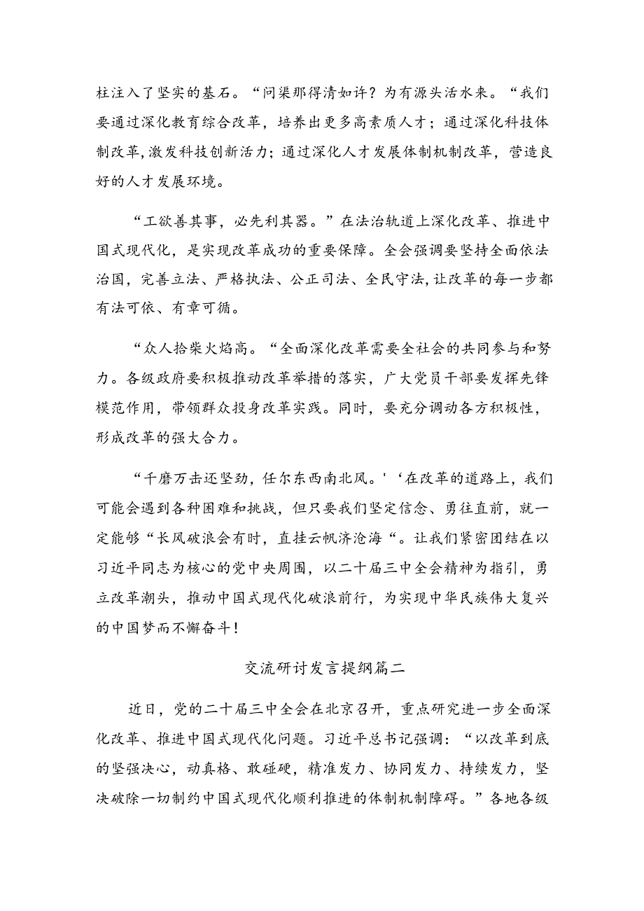 8篇2024二十三中全会精神交流发言稿.docx_第2页