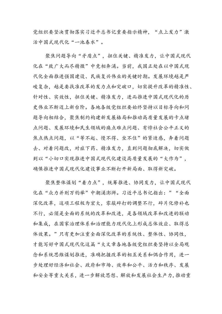 8篇2024二十三中全会精神交流发言稿.docx_第3页