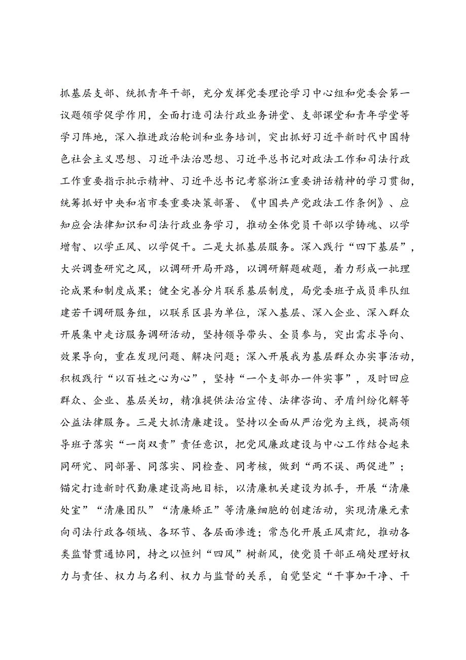 2024年全市司法行政系统“对标学、定标干、创标赛”活动实施计划(1).docx_第2页