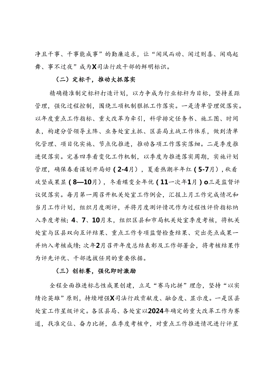 2024年全市司法行政系统“对标学、定标干、创标赛”活动实施计划(1).docx_第3页
