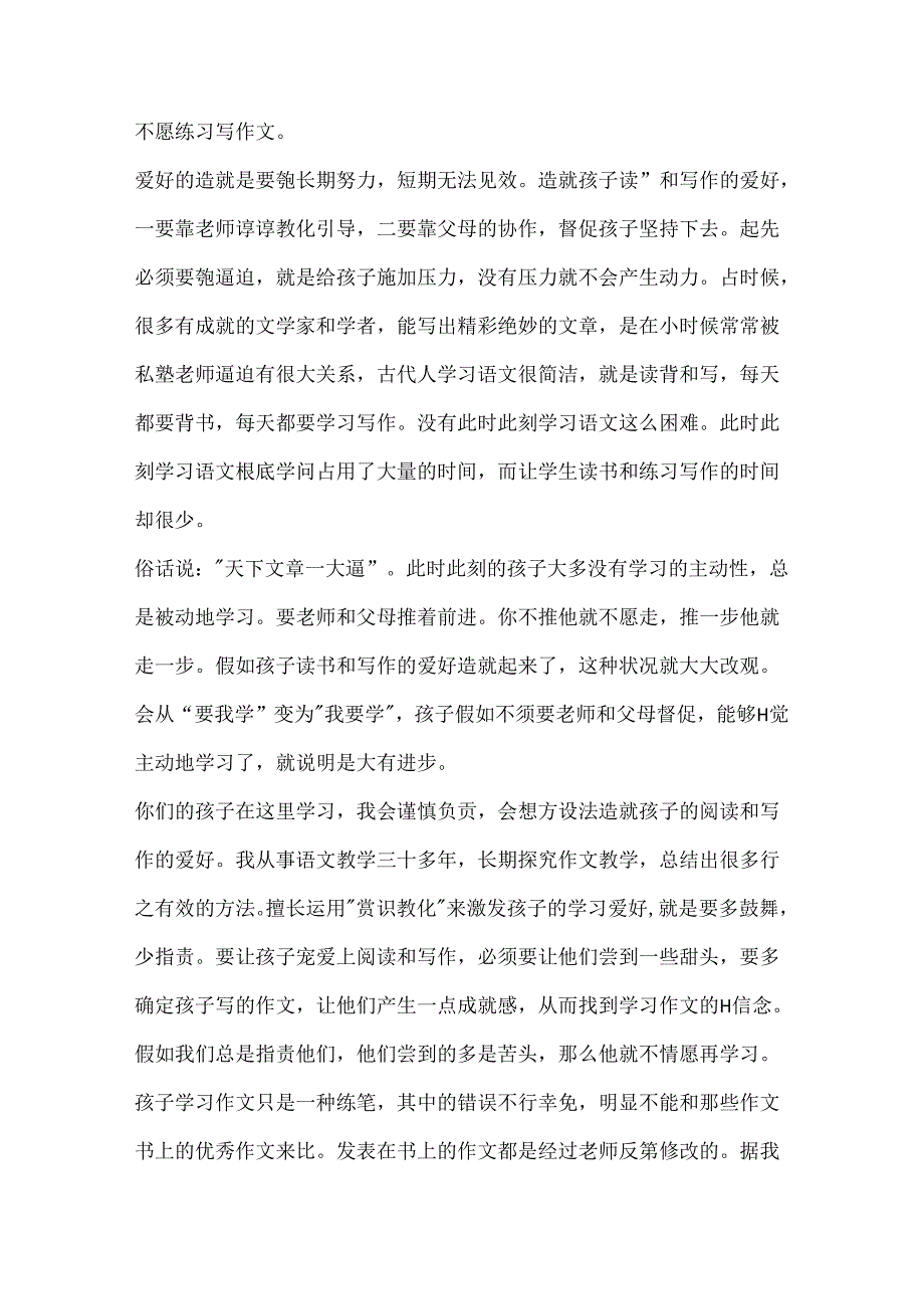 小班新学期致家长的一封信1500字5篇.docx_第2页