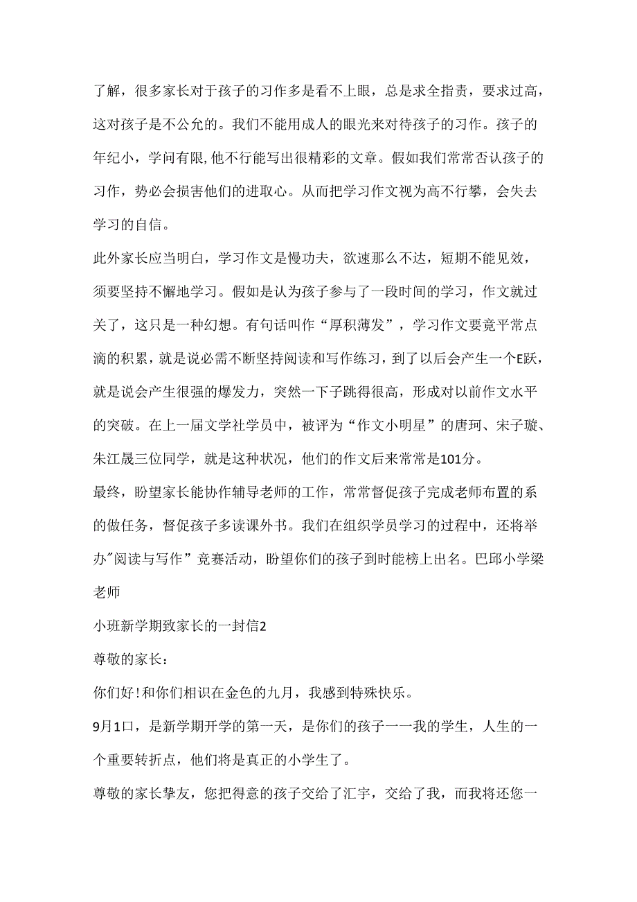 小班新学期致家长的一封信1500字5篇.docx_第3页