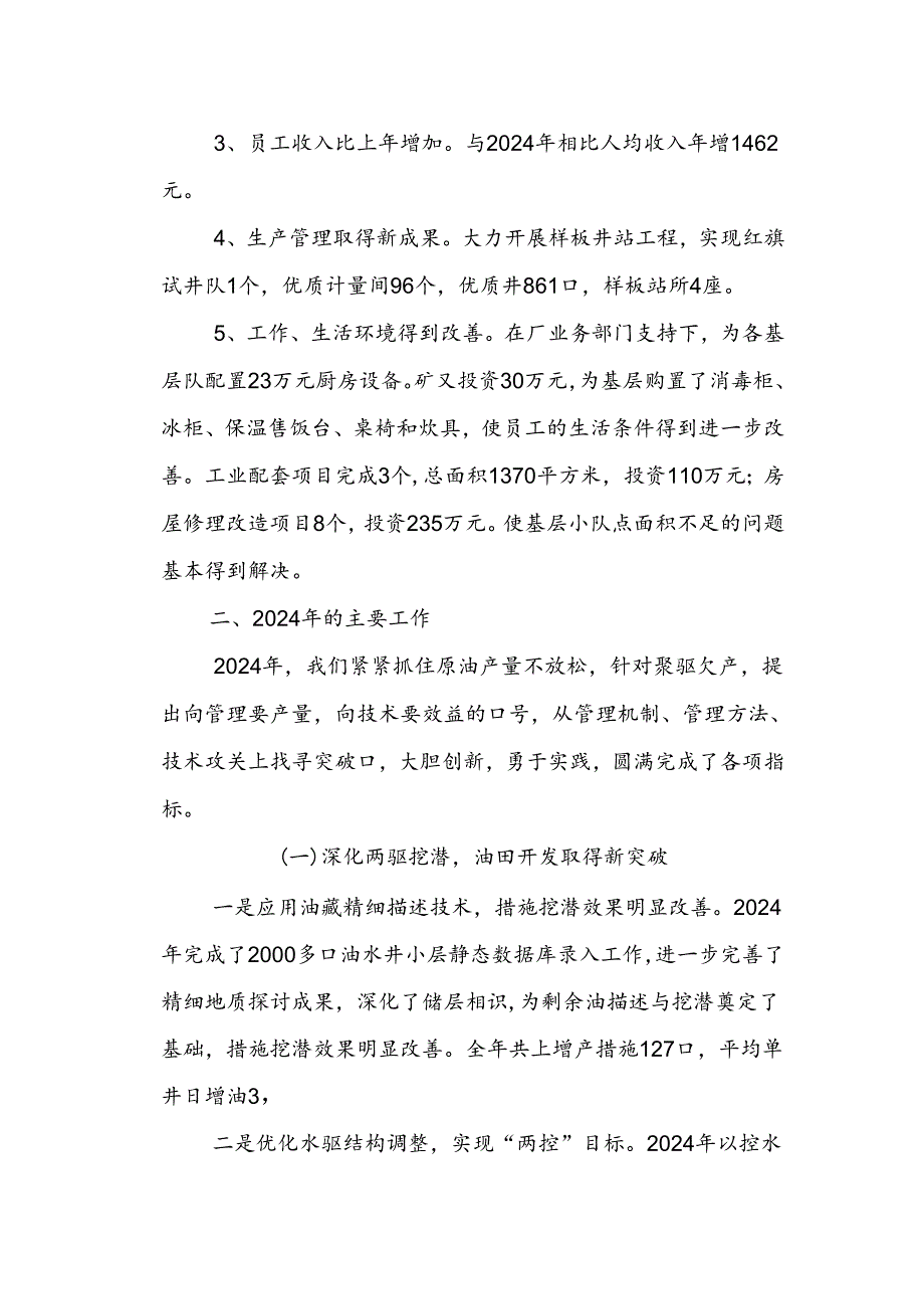 2024年孙总在矿二二次职代会的工作报告.docx_第2页