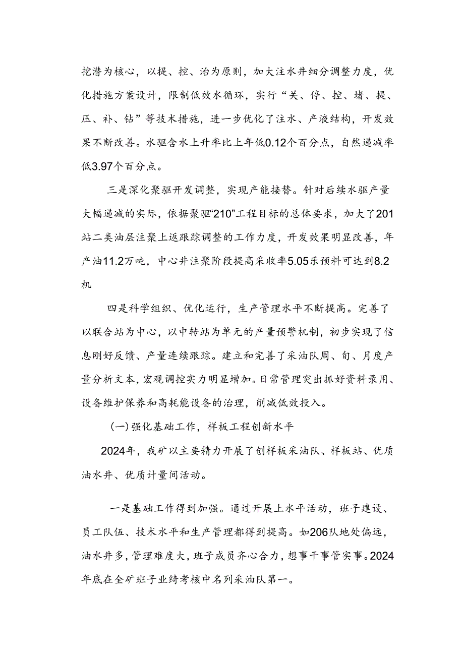 2024年孙总在矿二二次职代会的工作报告.docx_第3页