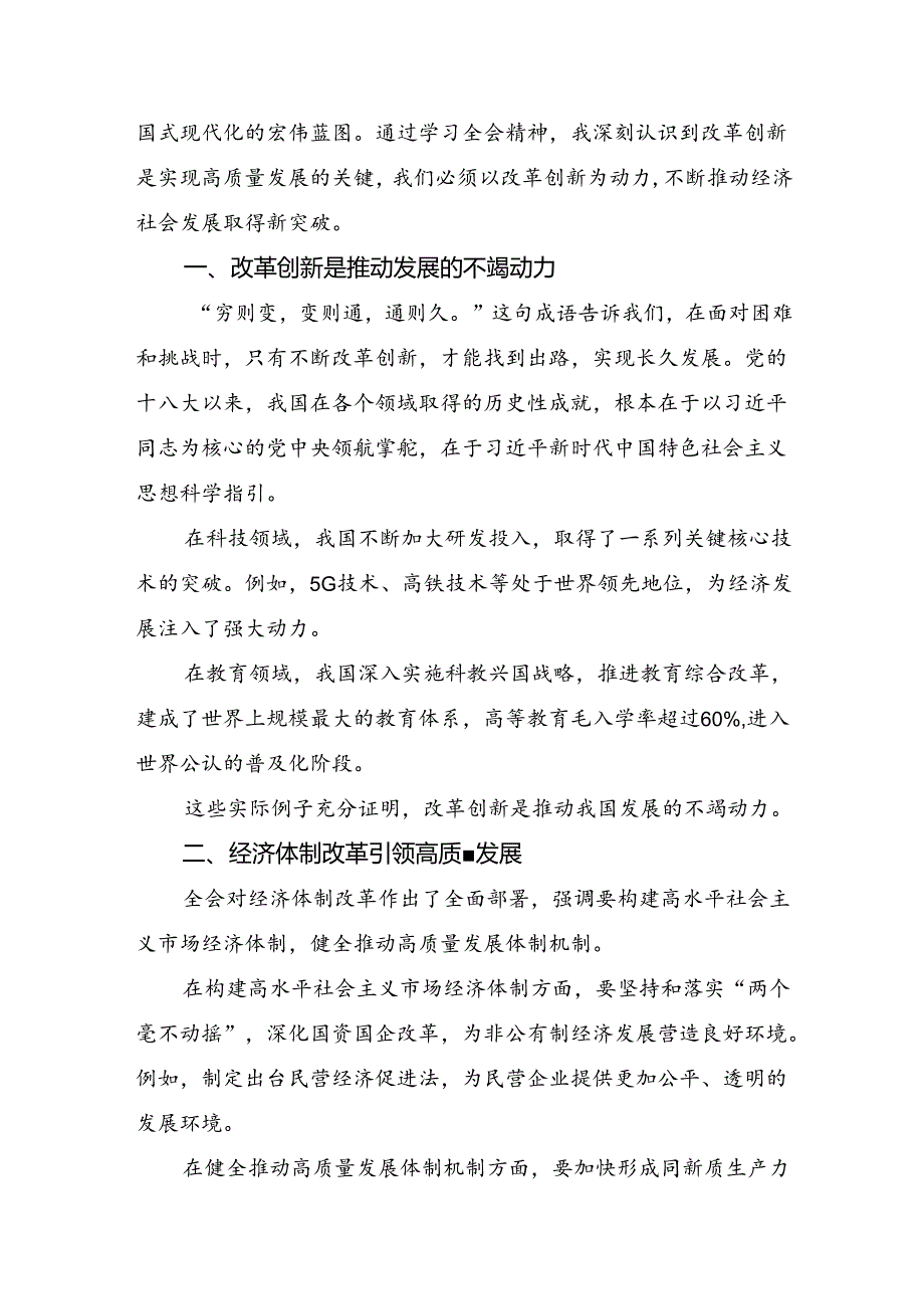 7篇汇编2024年党的二十三中全会公报的讲话提纲.docx_第3页