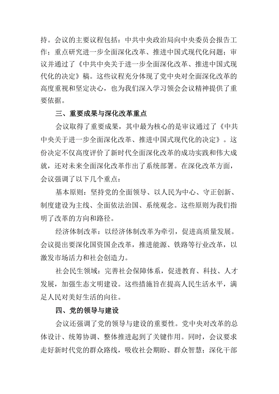 学习贯彻二十三中全会精神专题党课六篇（最新版）.docx_第2页