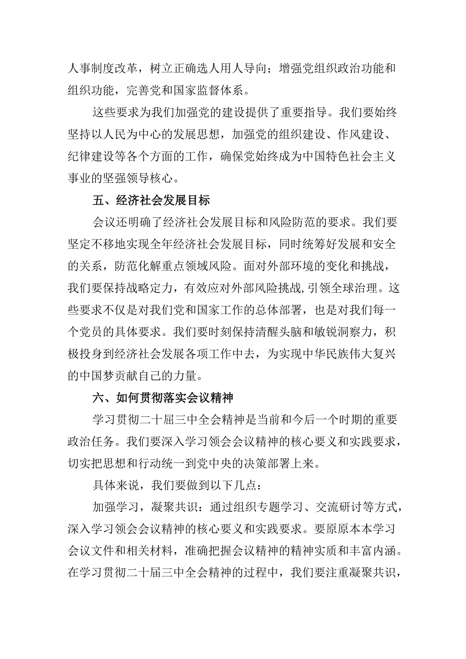 学习贯彻二十三中全会精神专题党课六篇（最新版）.docx_第3页