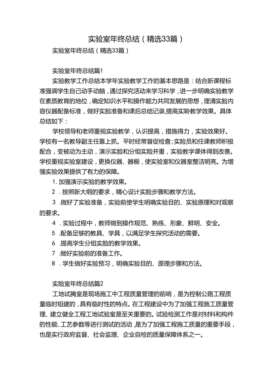 实验室年终总结（精选33篇）.docx_第1页
