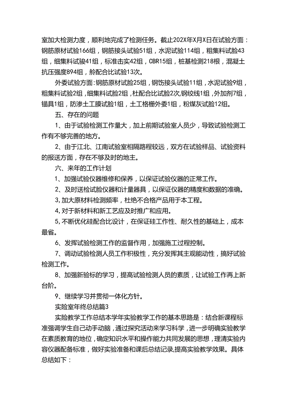 实验室年终总结（精选33篇）.docx_第3页