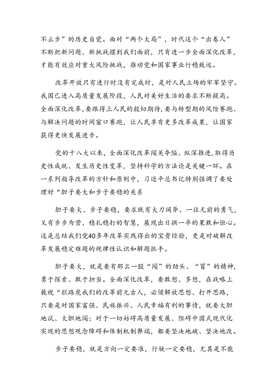 （10篇）集体学习2024年党的二十三中全会公报的交流研讨材料.docx_第2页