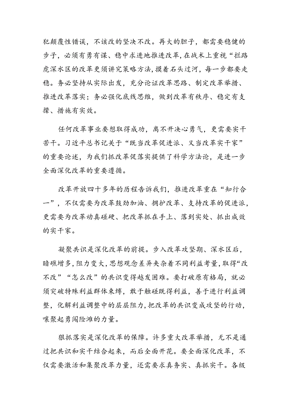 （10篇）集体学习2024年党的二十三中全会公报的交流研讨材料.docx_第3页