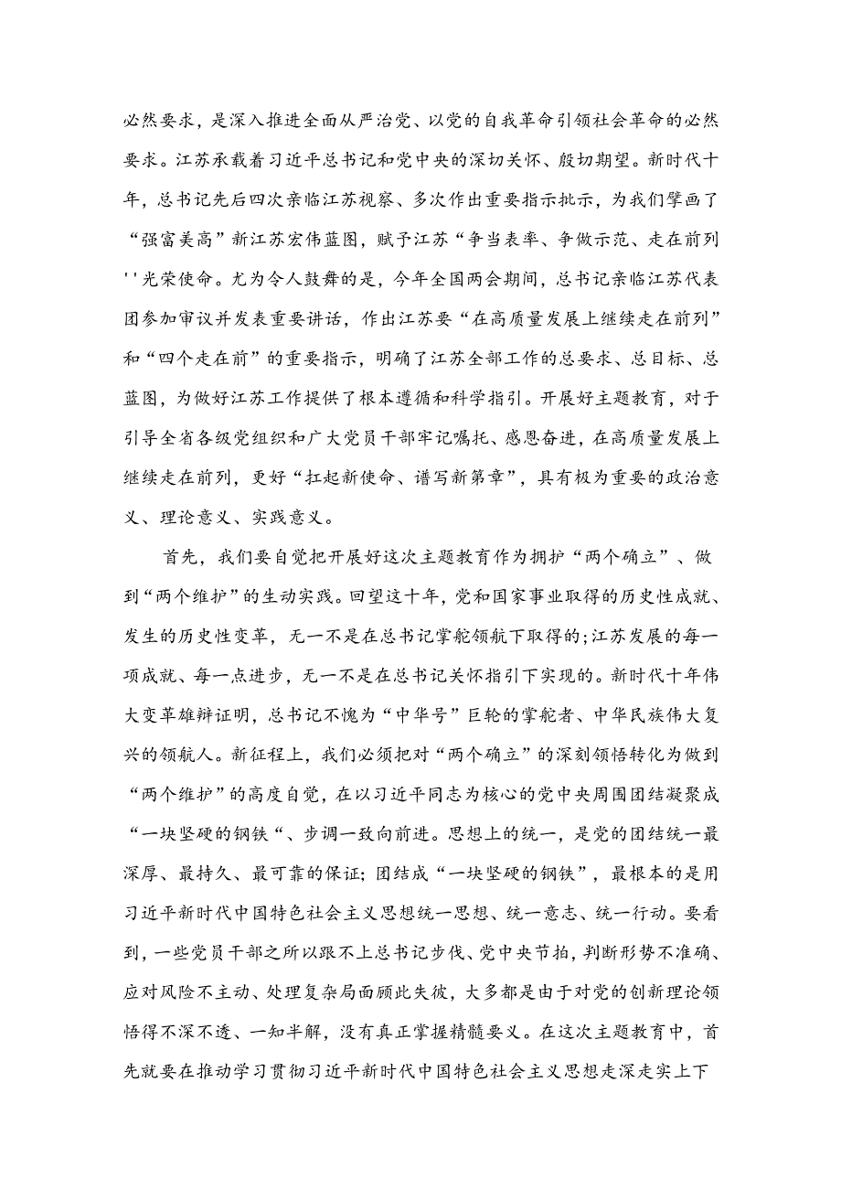 （11篇）2024年“牢记嘱托、感恩奋进、走在前列”大讨论心得体会研讨发言材料范文.docx_第3页