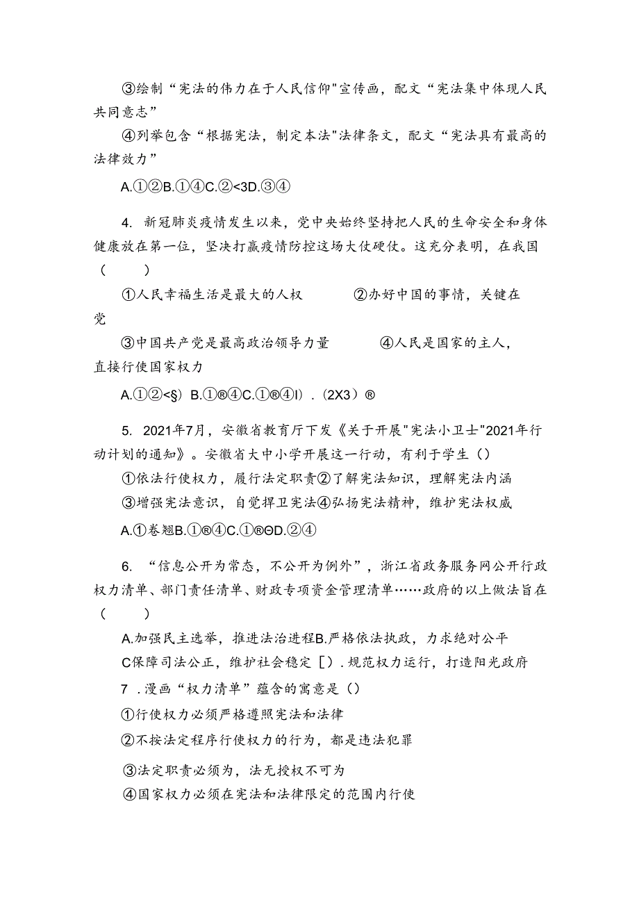 曲阜师范大学附属实验学校八年级3月月考道德与法治试题（原卷+含答案）.docx_第2页