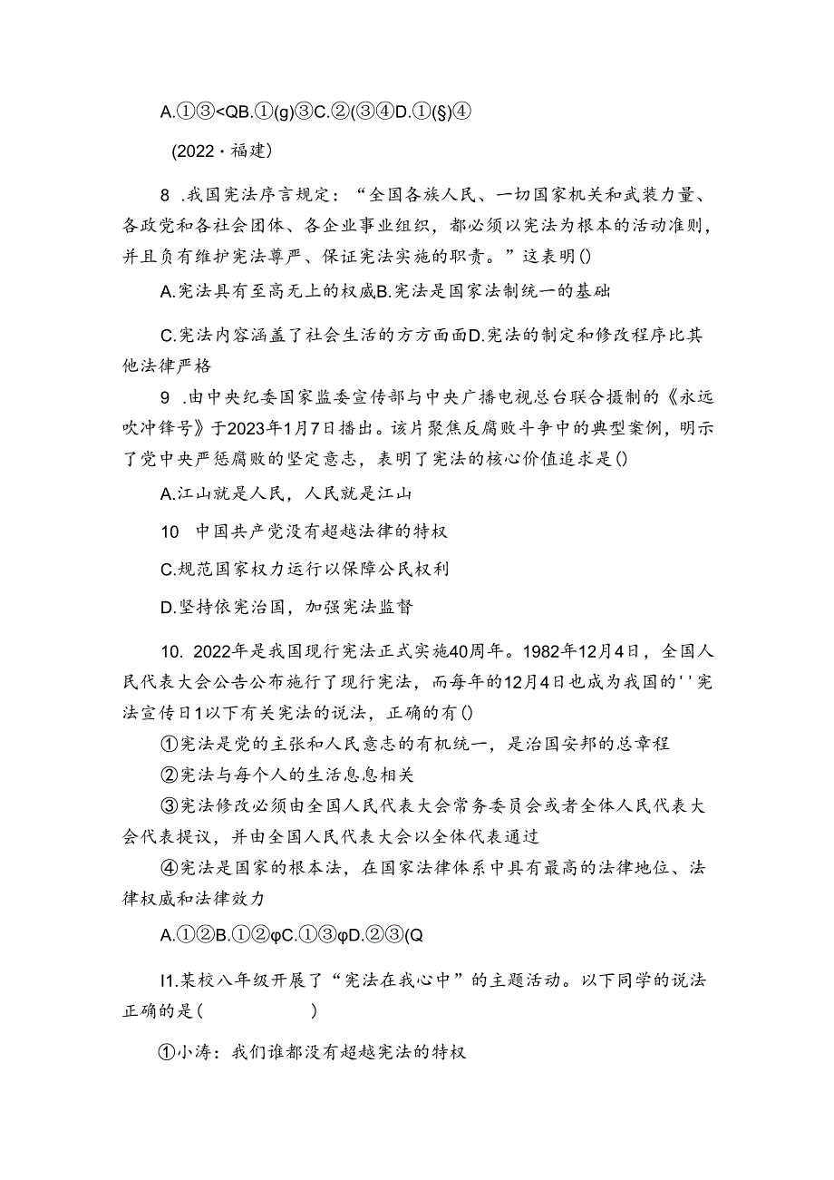 曲阜师范大学附属实验学校八年级3月月考道德与法治试题（原卷+含答案）.docx_第3页
