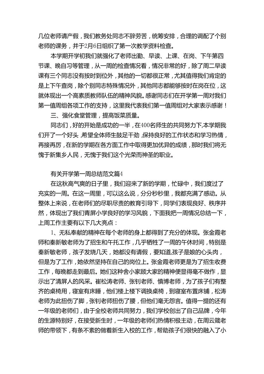 有关开学第一周总结范文（精选35篇）.docx_第2页