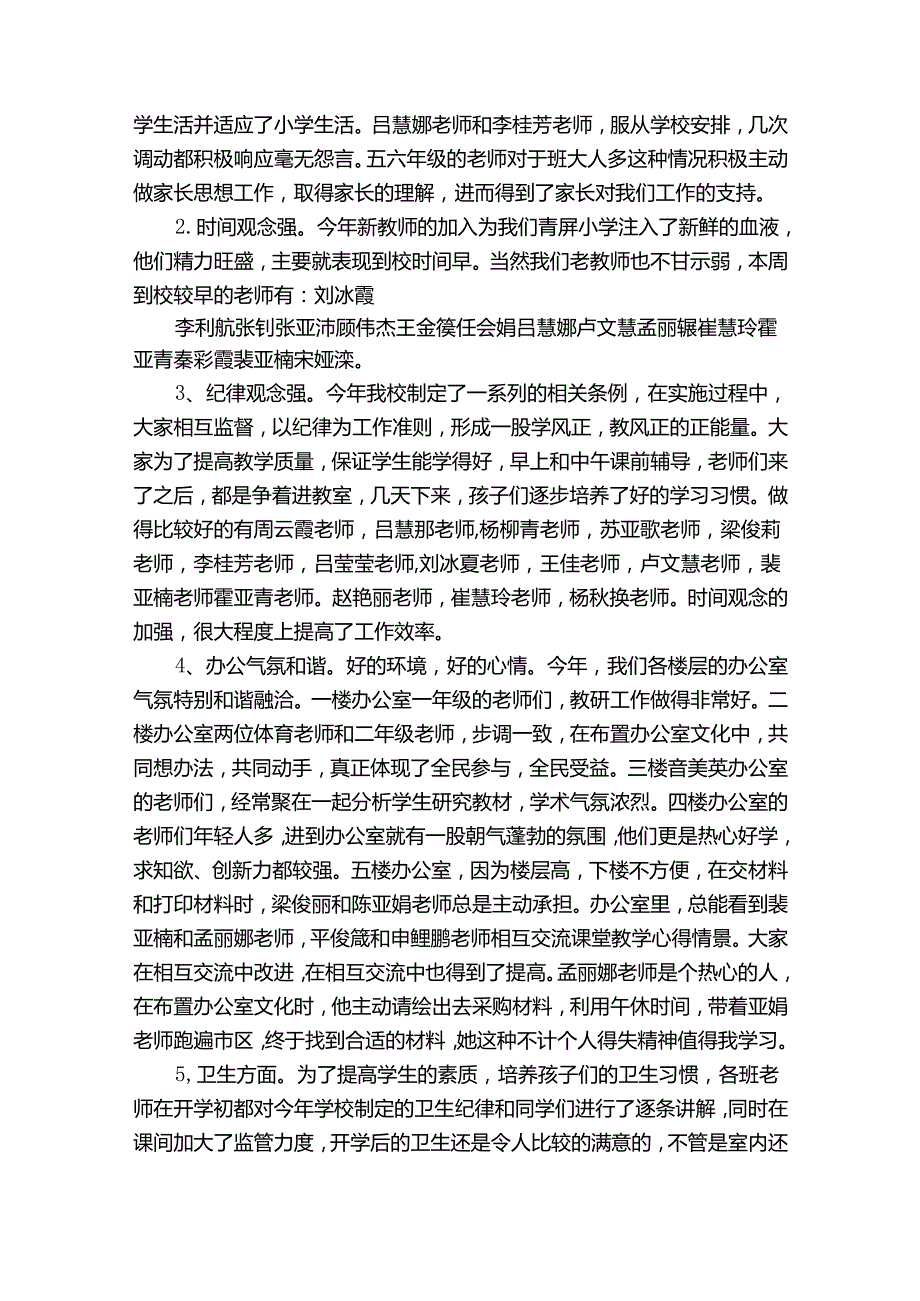 有关开学第一周总结范文（精选35篇）.docx_第3页