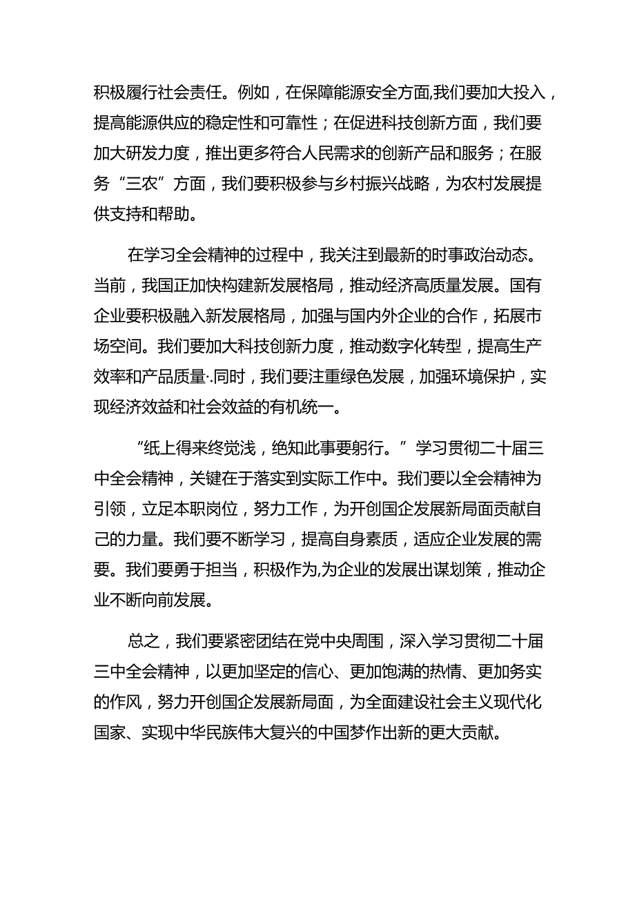 共十篇2024二十三中全会精神的交流发言材料.docx_第2页