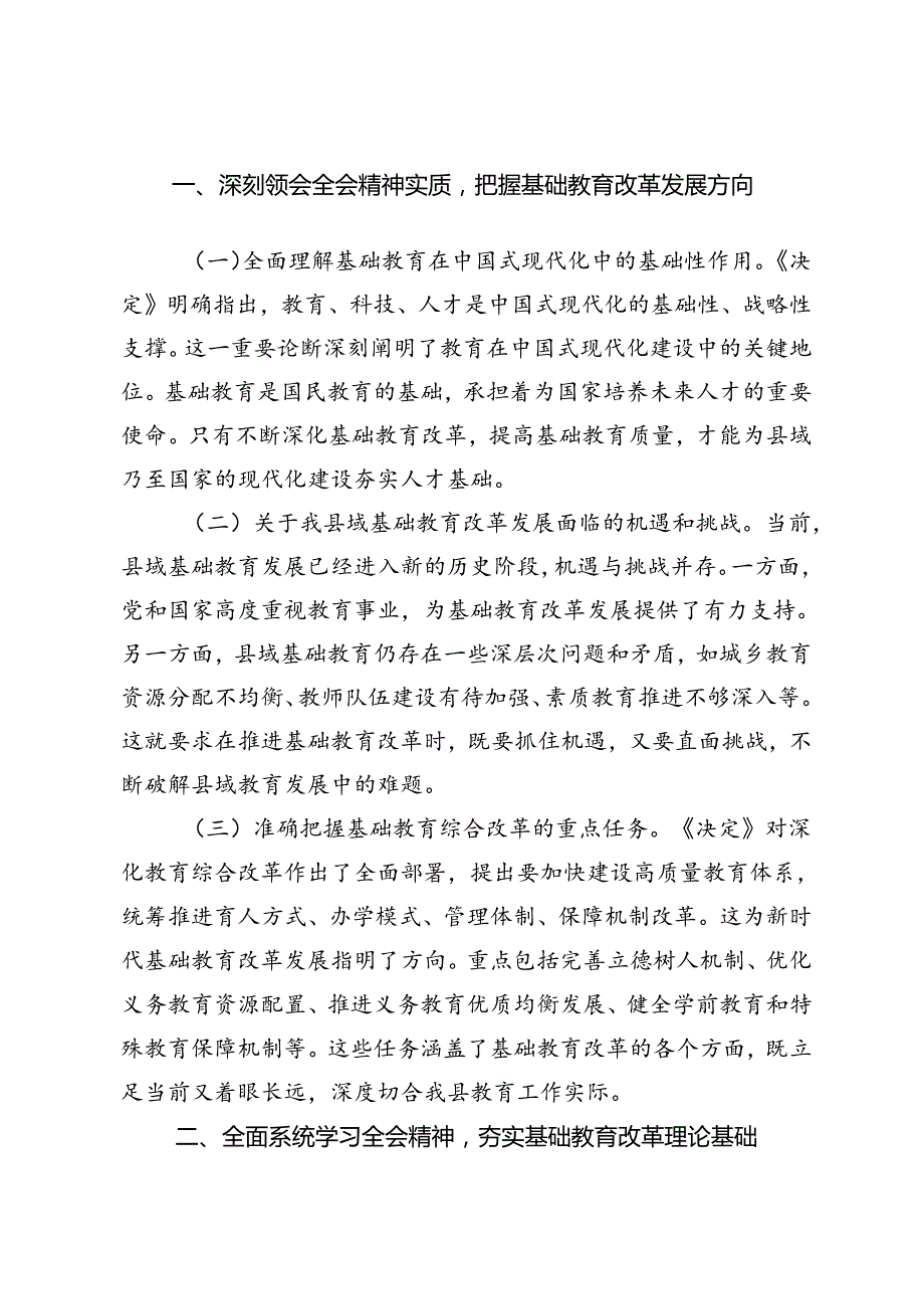 （9篇通用版）2024年学习贯彻党的二十三中全会精神发言材料心得体会（党员、教师、局长、领导干部、金融）.docx_第2页