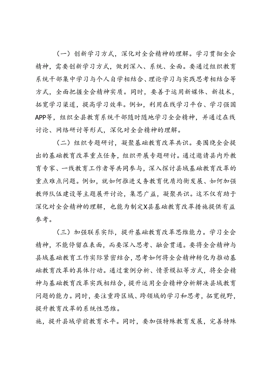（9篇通用版）2024年学习贯彻党的二十三中全会精神发言材料心得体会（党员、教师、局长、领导干部、金融）.docx_第3页