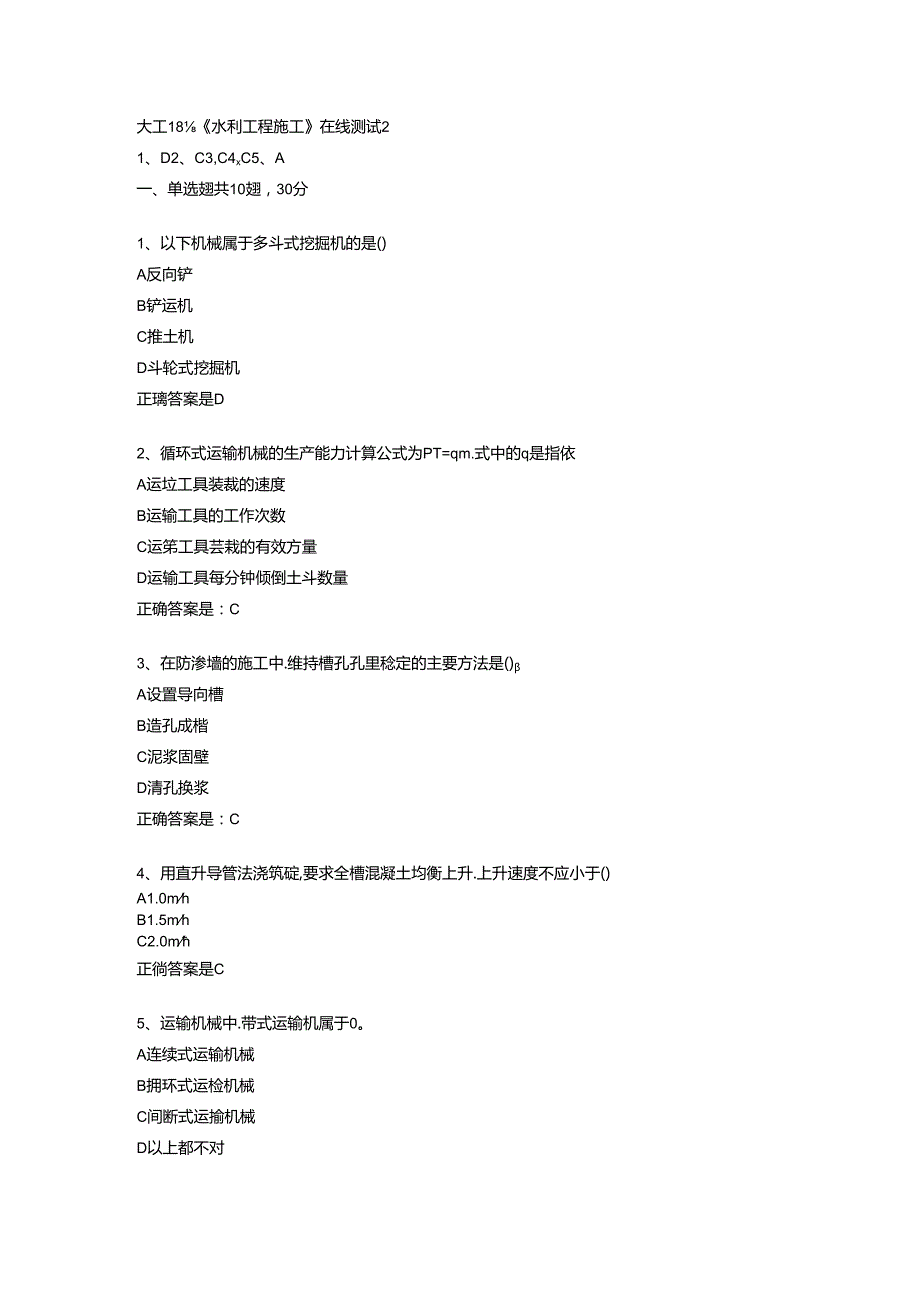 大工18水利工程施工在线测试2辅导资料.docx_第1页