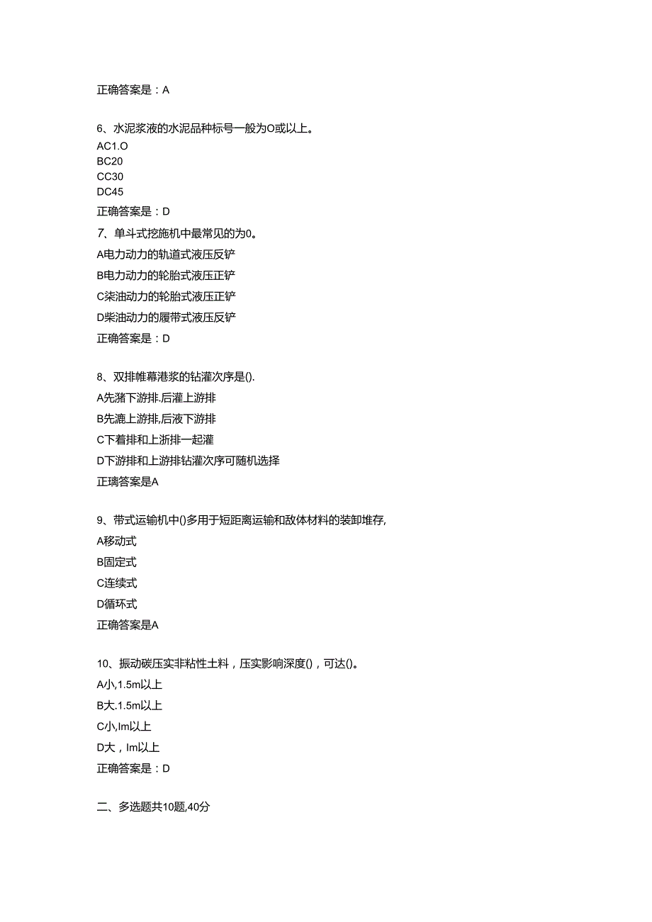 大工18水利工程施工在线测试2辅导资料.docx_第2页