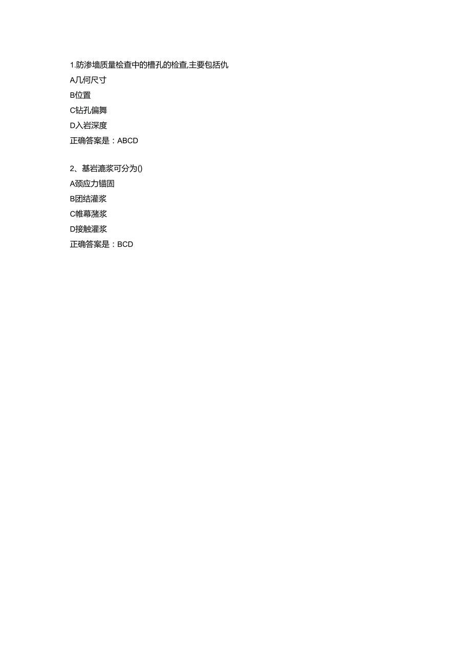 大工18水利工程施工在线测试2辅导资料.docx_第3页