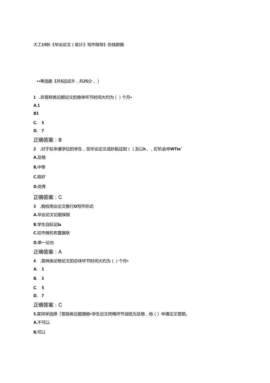 大工15《毕业论文(设计)写作指导》在线测试满分答案.docx_第1页