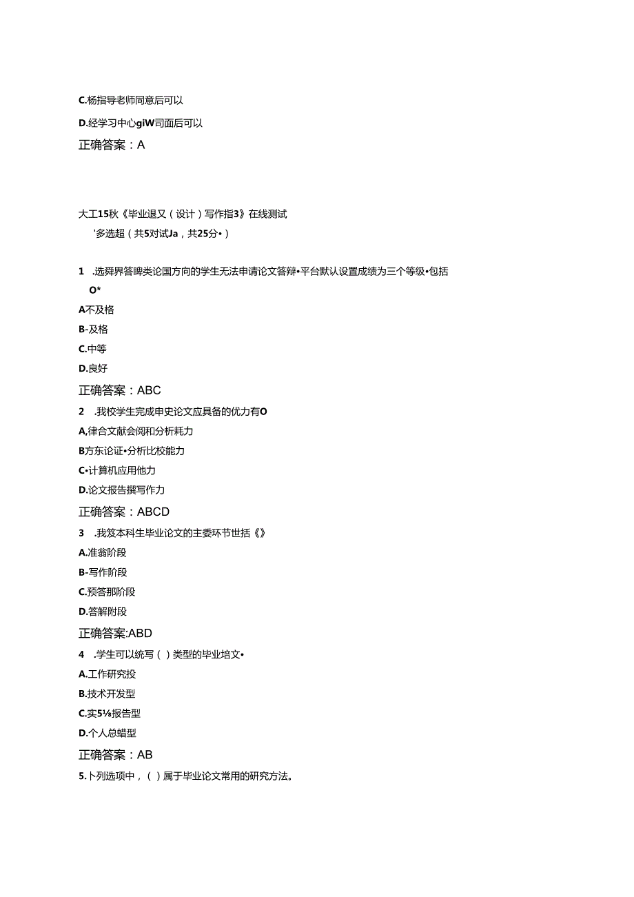 大工15《毕业论文(设计)写作指导》在线测试满分答案.docx_第2页