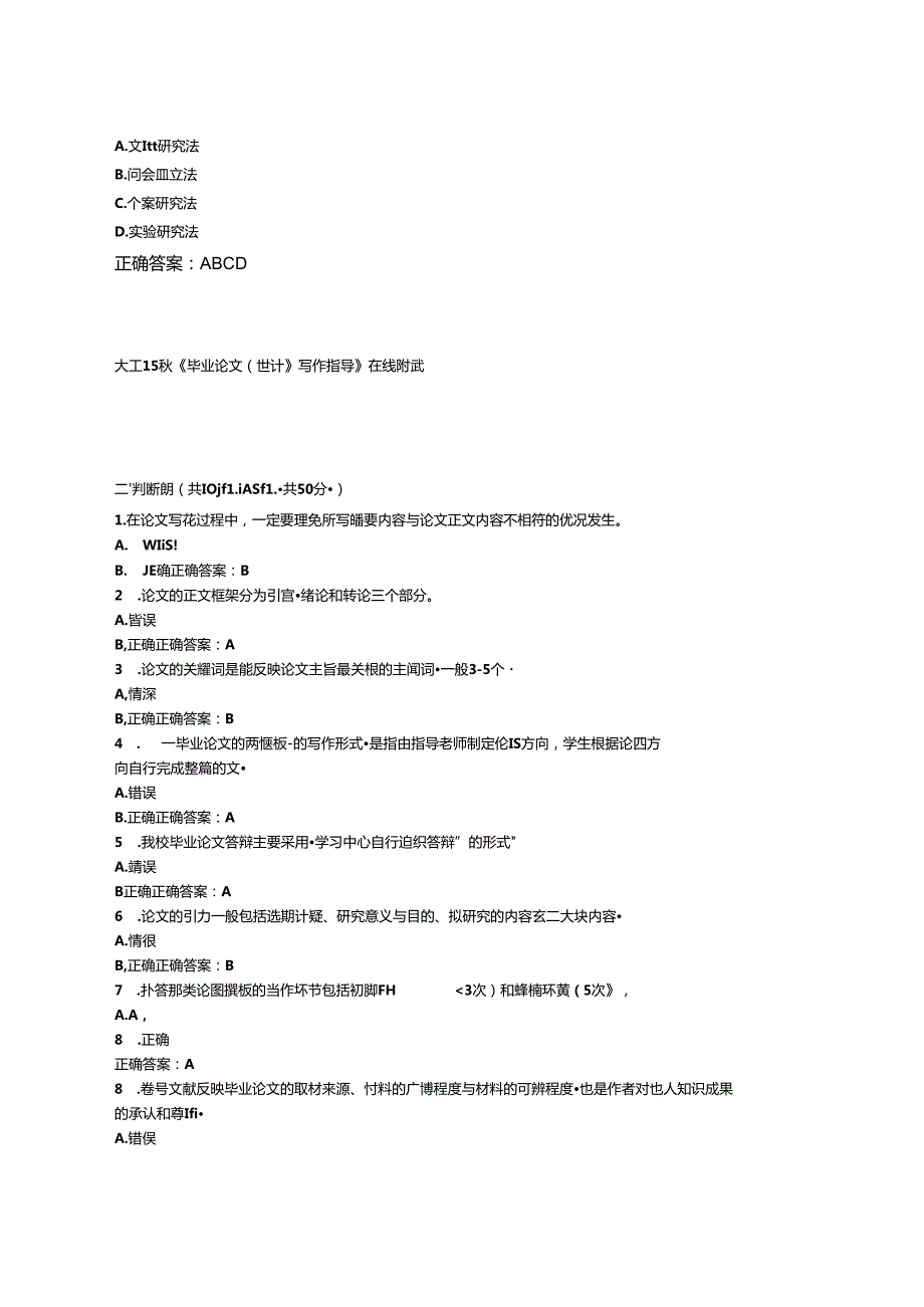大工15《毕业论文(设计)写作指导》在线测试满分答案.docx_第3页