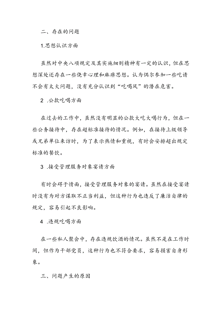 干部党员“吃喝风”自查自纠工作报告.docx_第2页