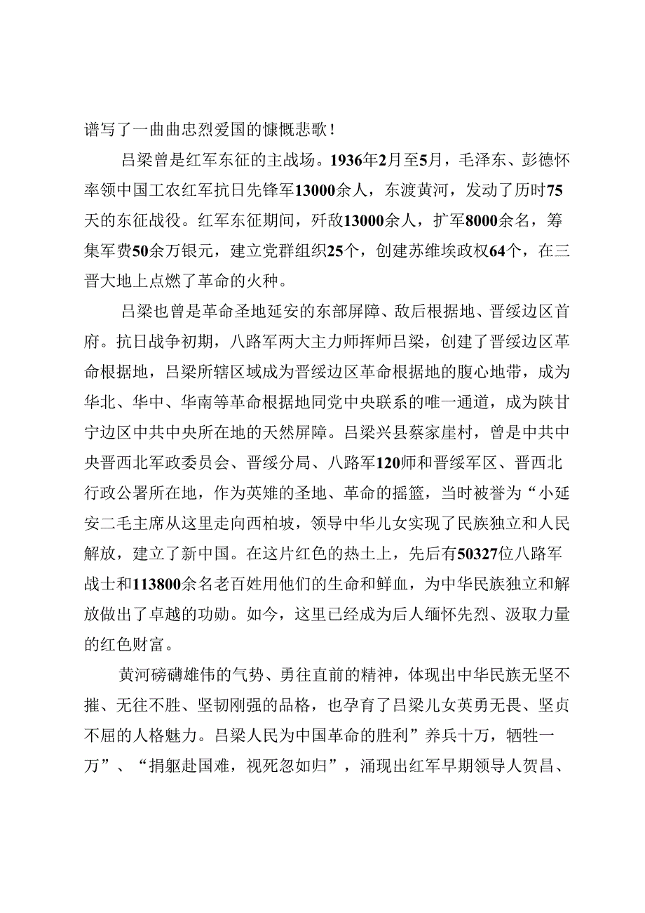 【党课讲稿】讲好“黄河故事”传承吕梁文脉.docx_第3页