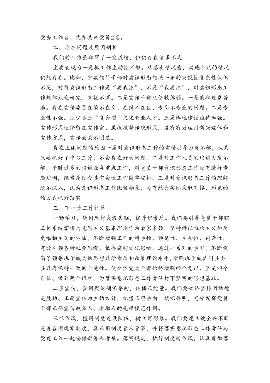学校党支部落实意识形态工作责任制情况.docx_第2页