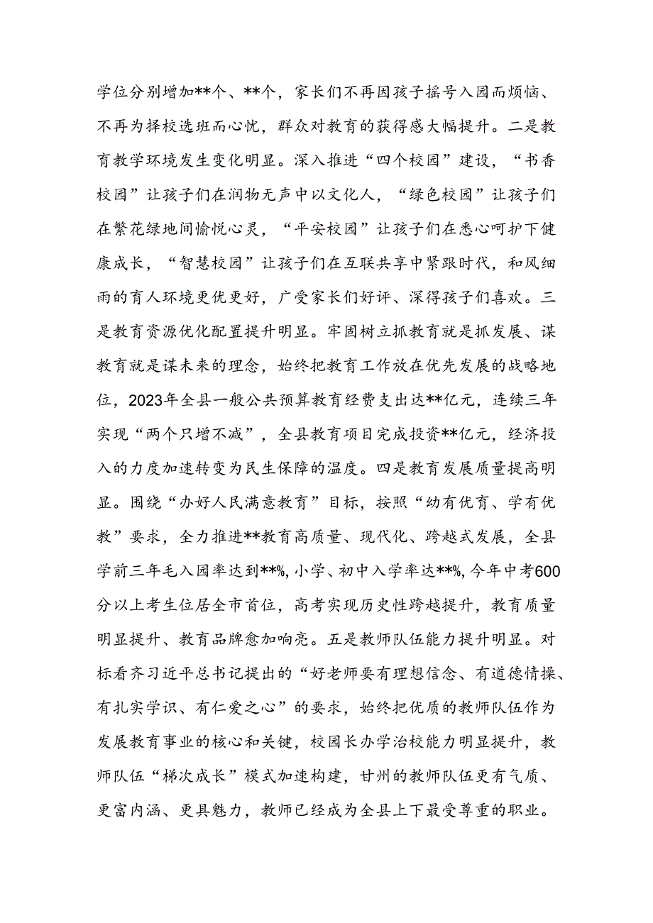 在2024庆祝第40个教师节表彰大会上的讲话6篇.docx_第2页