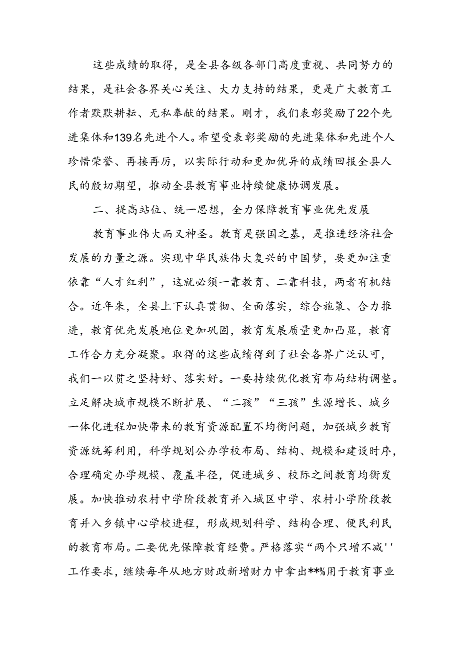 在2024庆祝第40个教师节表彰大会上的讲话6篇.docx_第3页