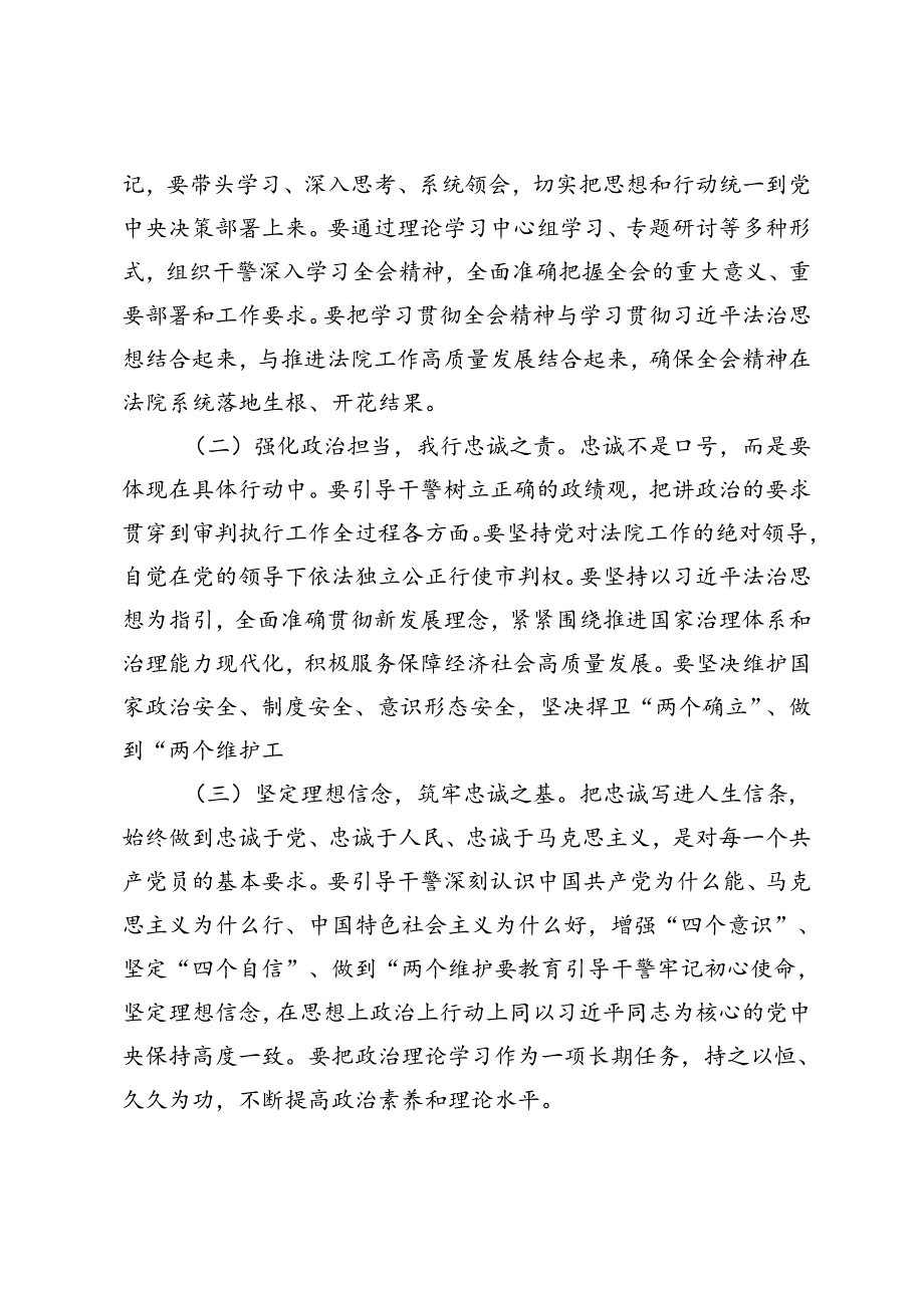 党办工作人员学习贯彻党的二十三中全会精神心得体会法院党组书记研讨发言：深入学习贯彻三中全会精神 奋力推进法院工作高质量发展.docx_第2页