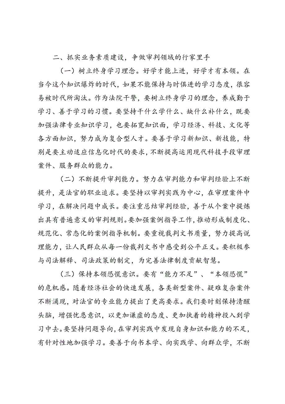 党办工作人员学习贯彻党的二十三中全会精神心得体会法院党组书记研讨发言：深入学习贯彻三中全会精神 奋力推进法院工作高质量发展.docx_第3页