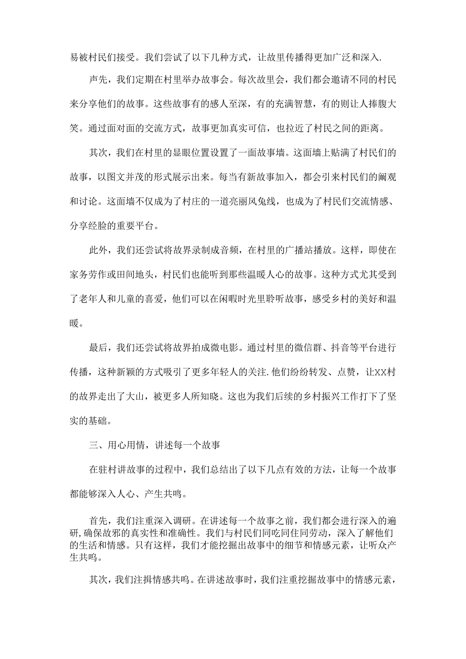 2024年XX村驻村讲故事工作汇报.docx_第2页