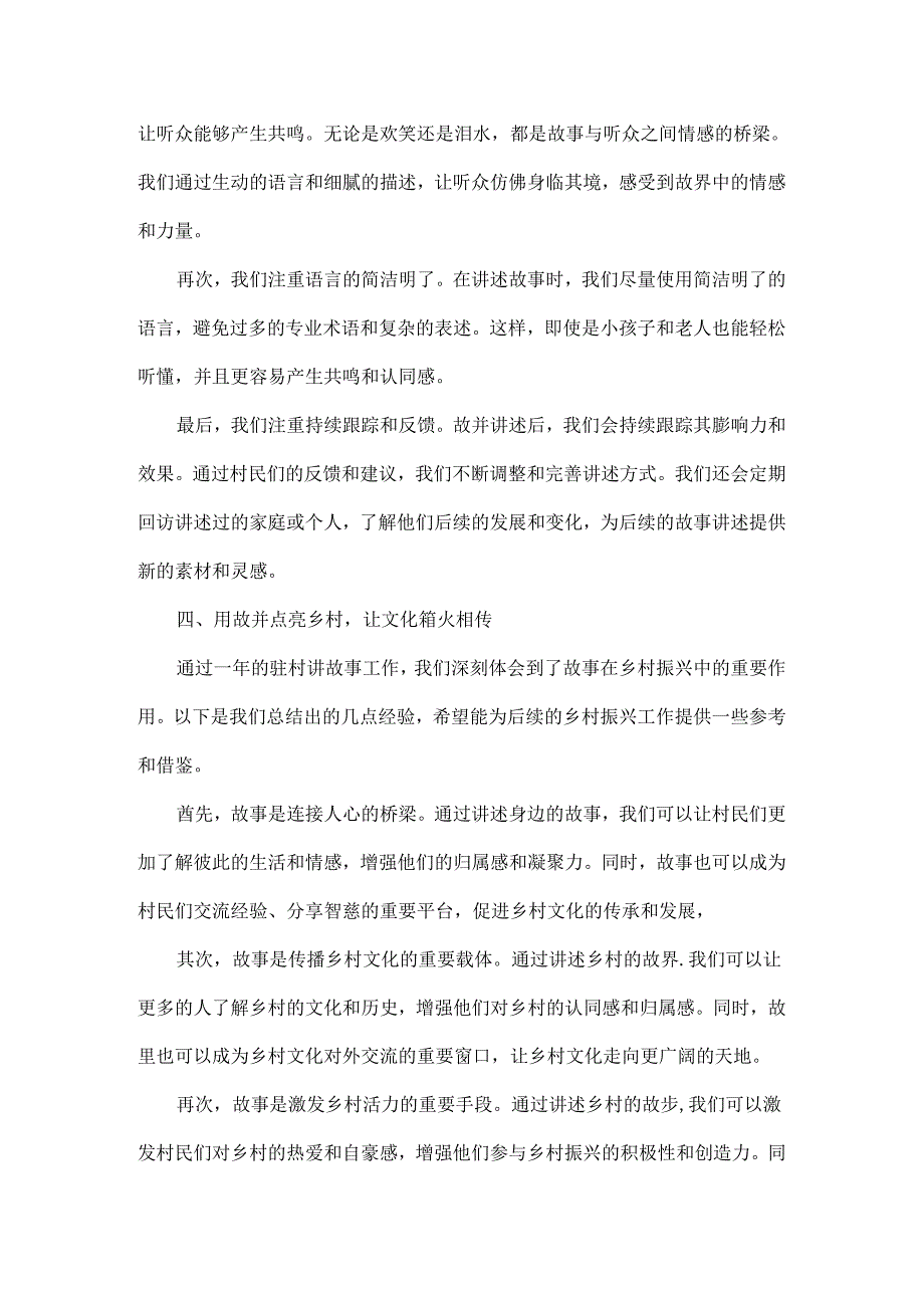 2024年XX村驻村讲故事工作汇报.docx_第3页