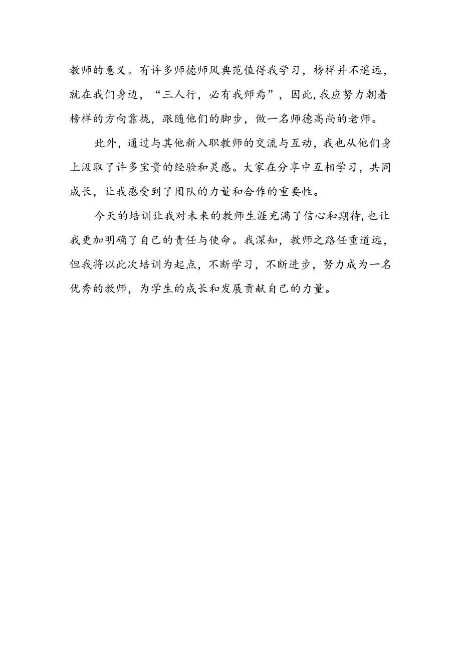 7篇20242025第一学期新入职教师培训学习心得体会.docx_第2页