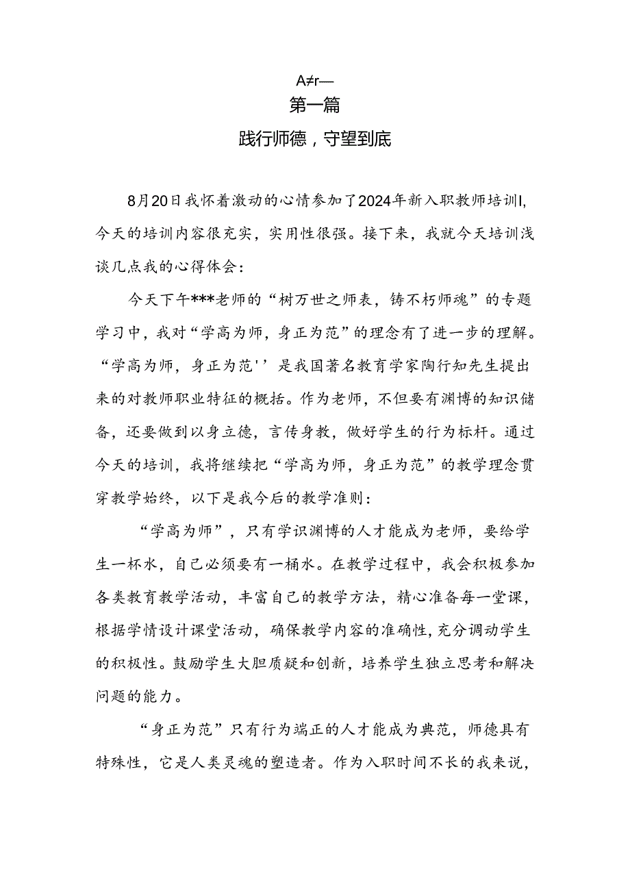 7篇20242025第一学期新入职教师培训学习心得体会.docx_第3页