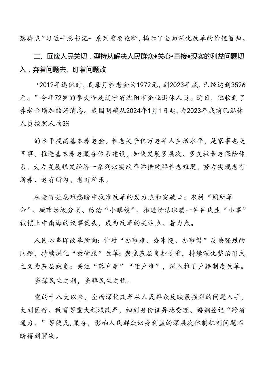 多篇2024年二十三中全会公报党课.docx_第2页