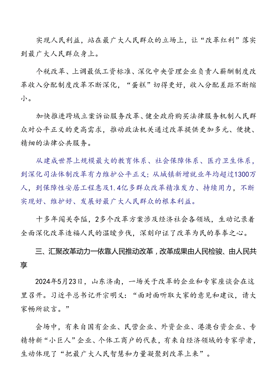多篇2024年二十三中全会公报党课.docx_第3页