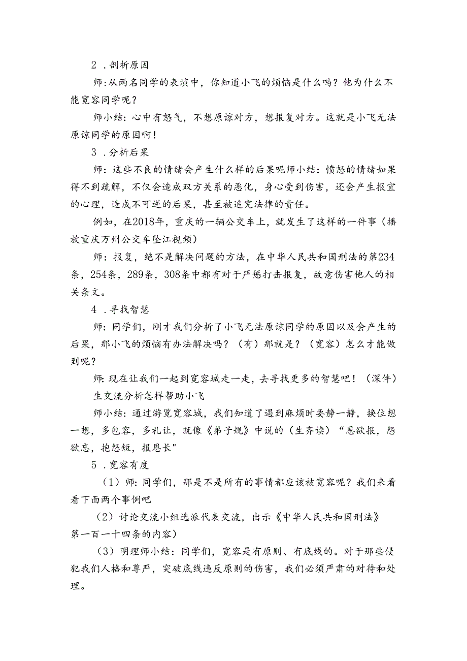 2《学会宽容》第一课时 公开课一等奖创新教学设计.docx_第3页