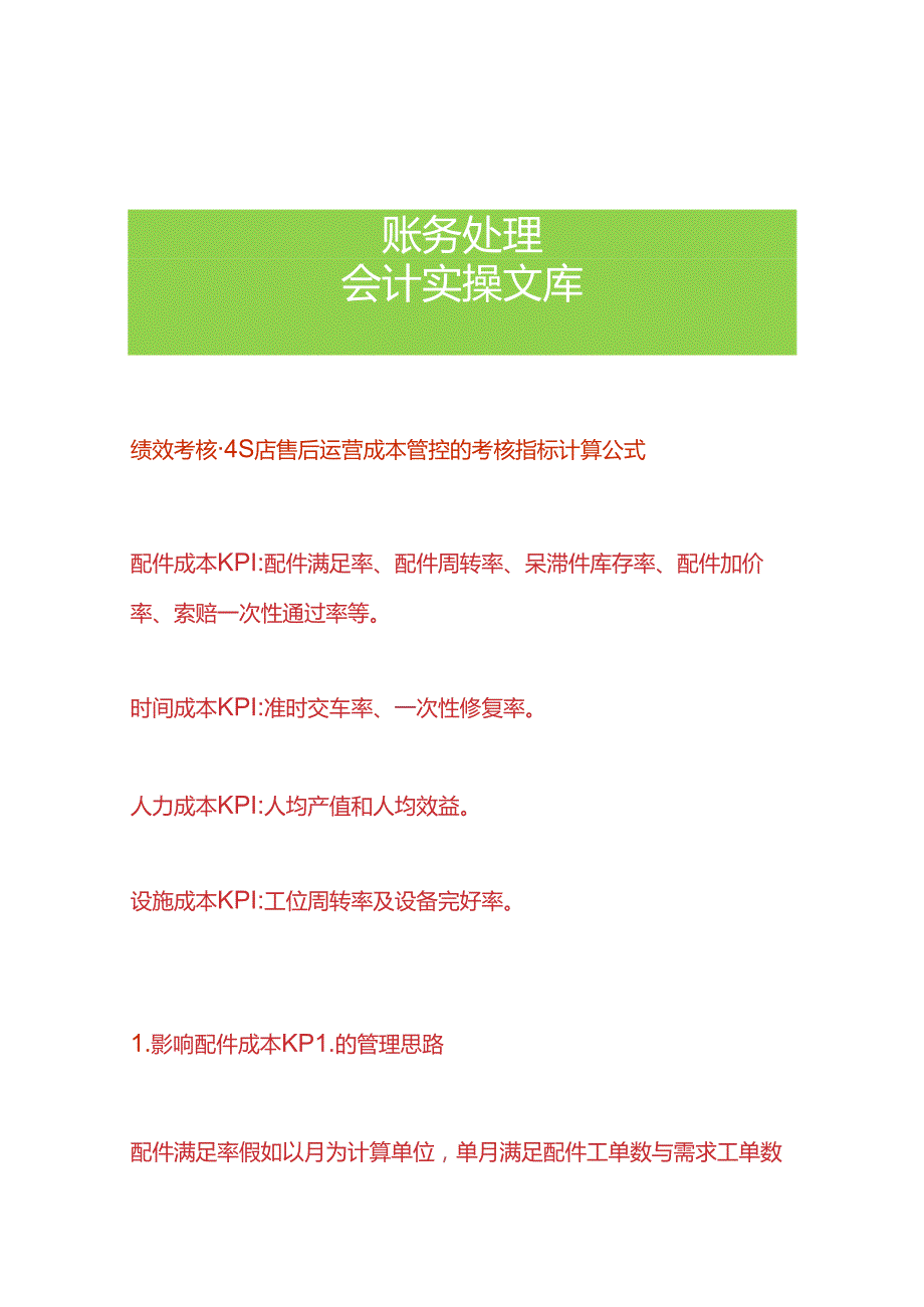 绩效考核4S店售后运营成本管控的考核指标计算公式.docx_第1页