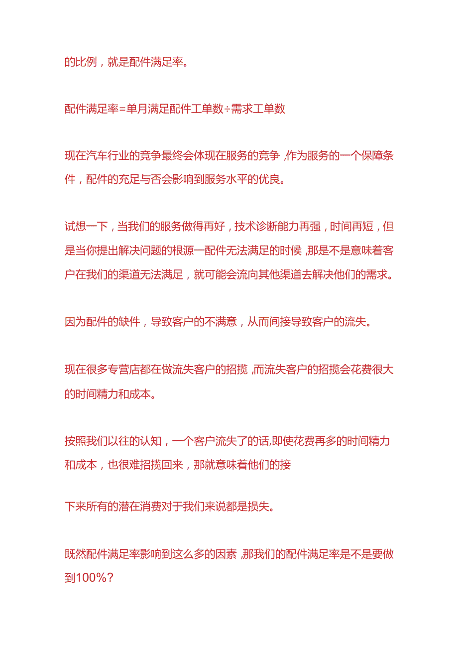 绩效考核4S店售后运营成本管控的考核指标计算公式.docx_第2页