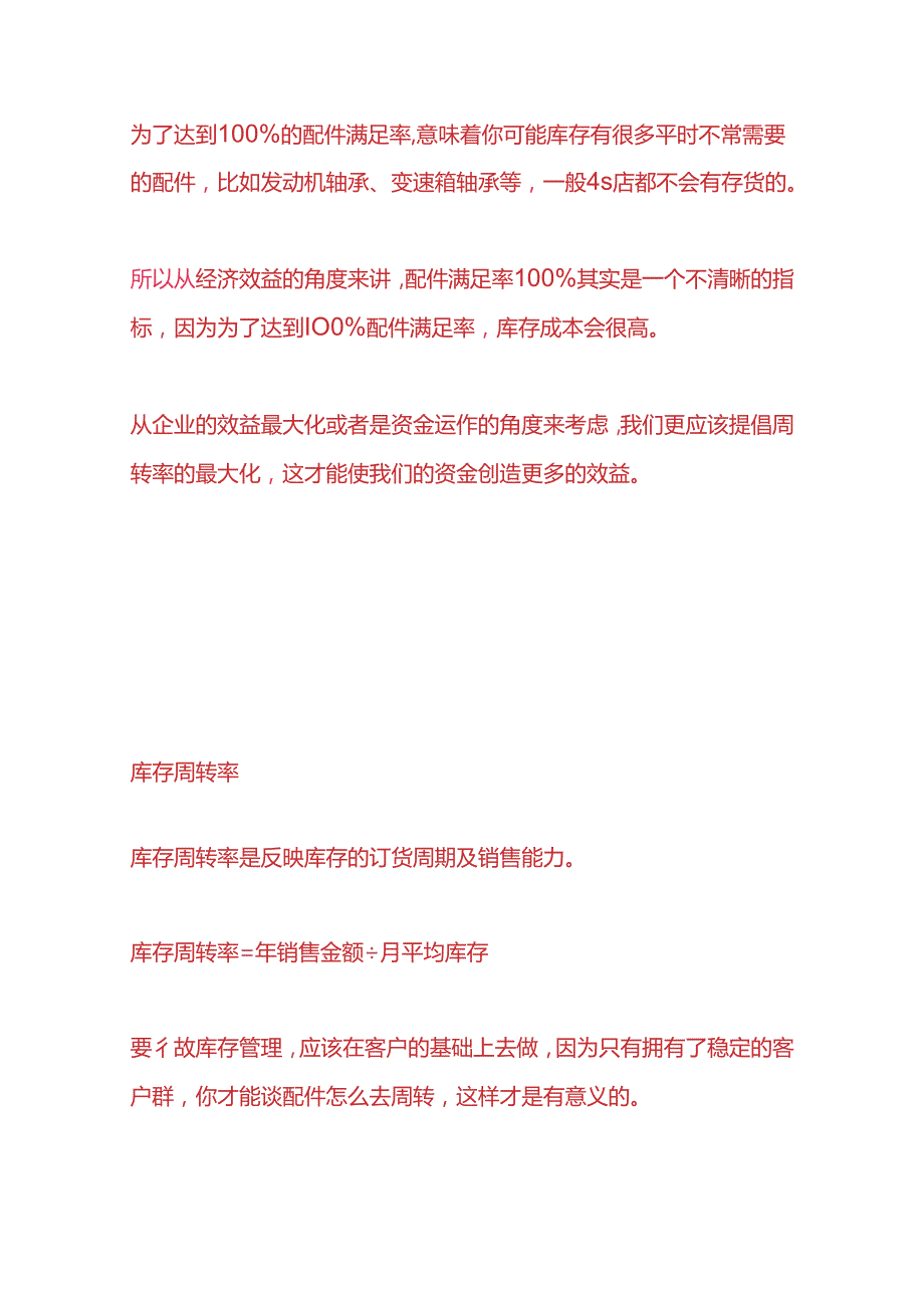 绩效考核4S店售后运营成本管控的考核指标计算公式.docx_第3页