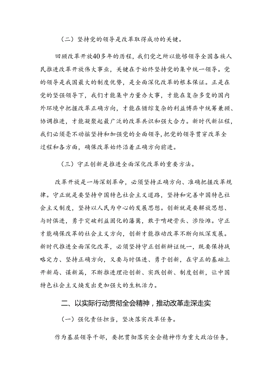 （7篇）专题学习2024年二十三中全会的研讨发言材料.docx_第2页