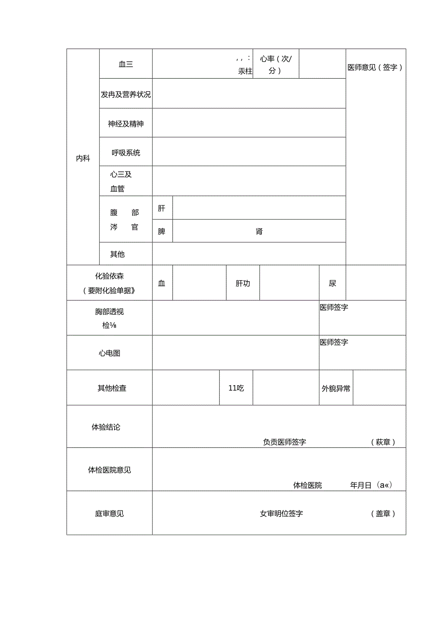 体检表范本.docx_第2页